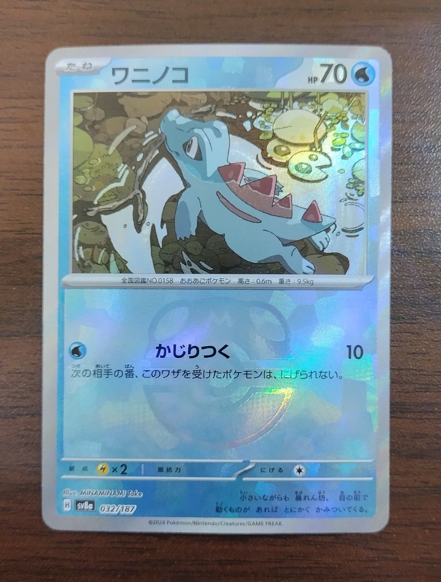 ポケモンカード ワニノコ マスターボールミラー アリゲイツ ポケモンカード ワニノコ マスターボールミラー アリゲイツ
