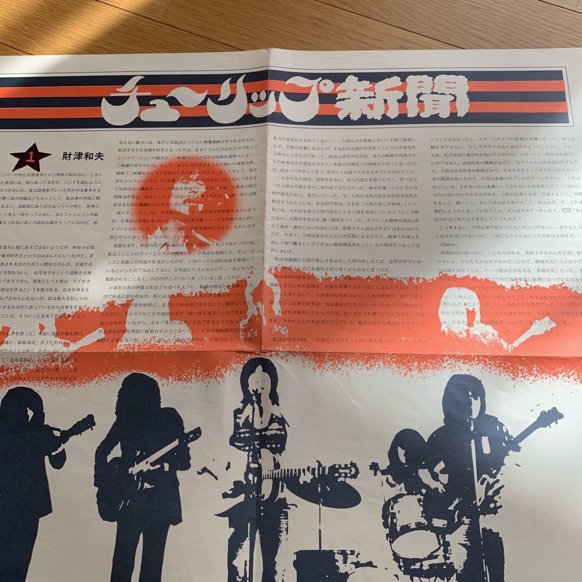 ヤフオク チューリップ 折り畳み 特大 新聞 ポスター ホチ ヤフオク チューリップ 折り畳み 特大 新聞 ポスター ホチ