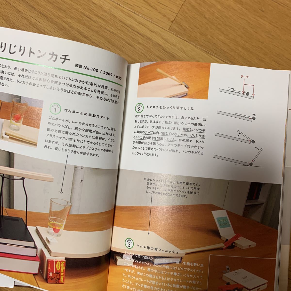 ピタゴラ装置　DVDブック　3 小学館　NHK 2011年初版　　DVD23分　帯付きですが破れあり_画像10
