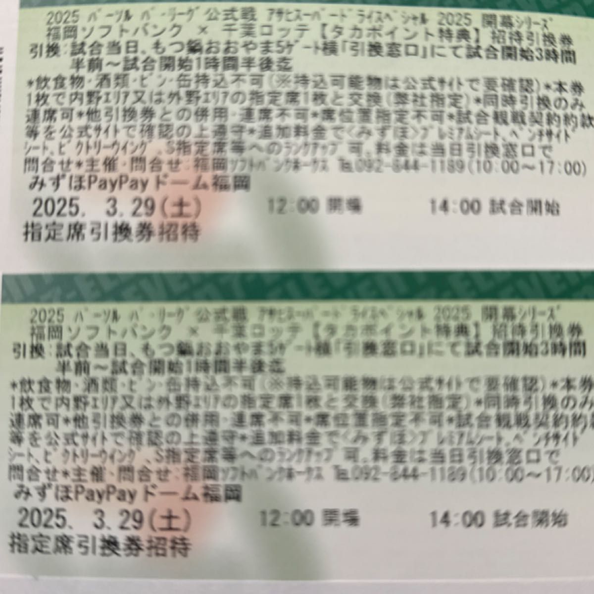 3/29(土)福岡ソフトバンクホークスvs千葉ロッテマリーンズ開幕戦 3/29(土)福岡ソフトバンクホークスvs千葉ロッテマリーンズ開幕戦