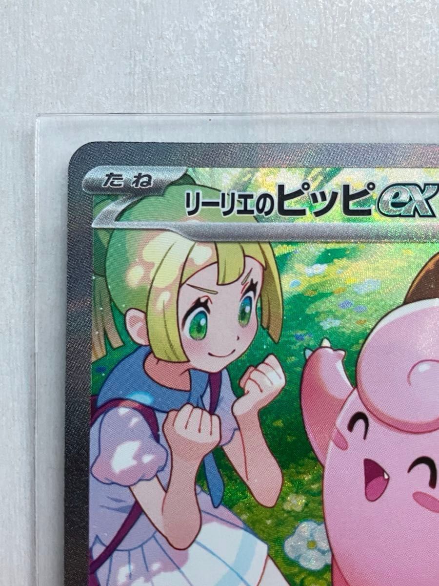 ポケモンカード リーリエのピッピex SAR|Yahoo!フリマ(旧 ポケモンカード リーリエのピッピex SAR|Yahoo!フリマ(旧