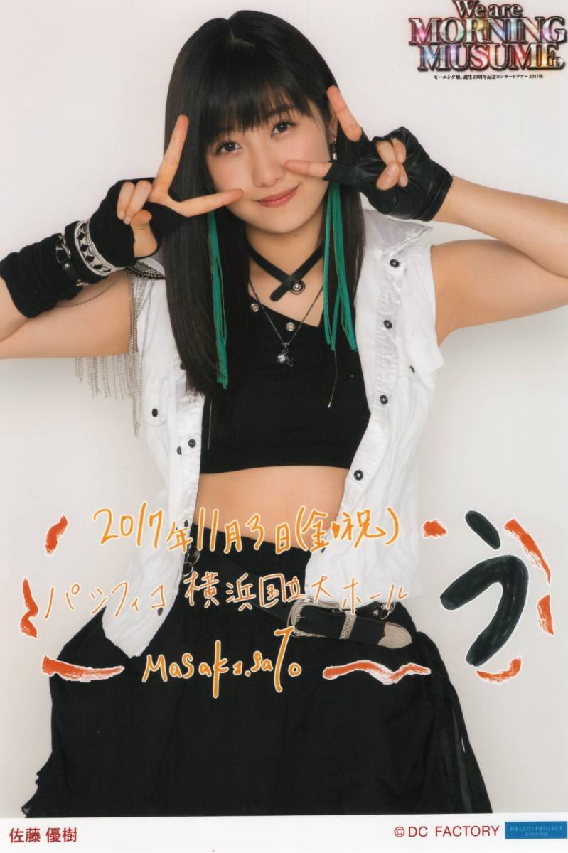 ヤフオク モーニング娘 17 佐藤優樹 日替わりソロa5ワ ヤフオク モーニング娘 17 佐藤優樹 日替わりソロa5ワ