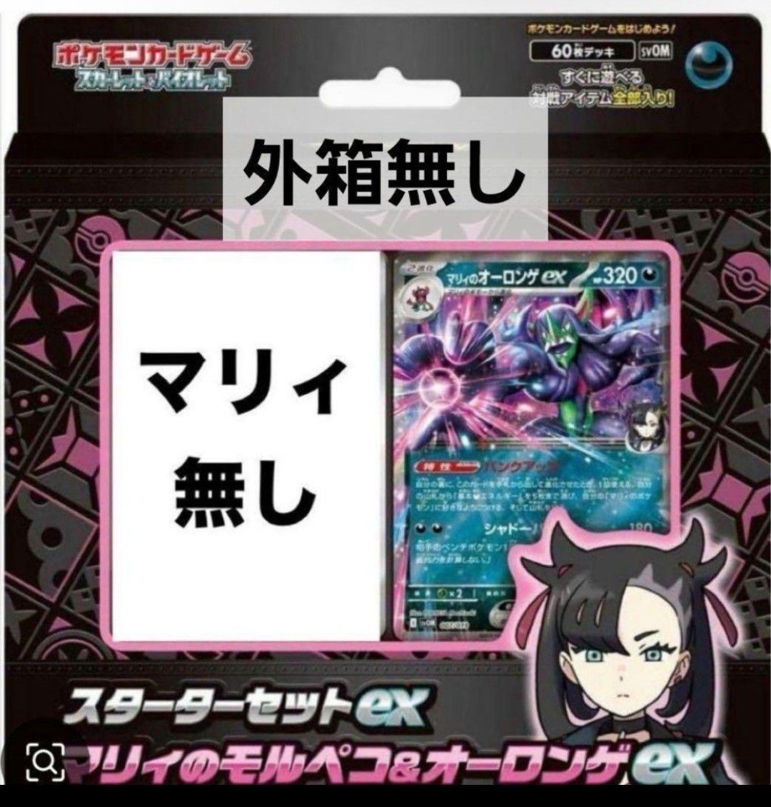 スターターセットex マリィのモルペコ&オーロンゲex スターターセットex マリィのモルペコ&オーロンゲex