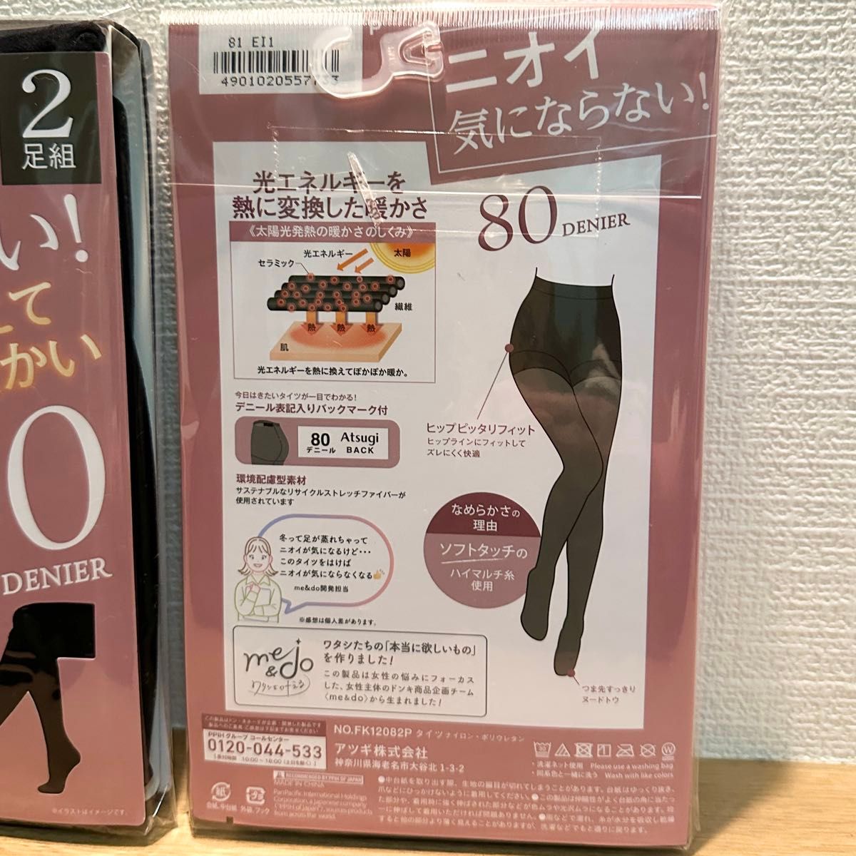 アツギ me&do レディースタイツ 80デニール(ブラック/L〜LL)2 アツギ me&do レディースタイツ 80デニール(ブラック/L〜LL)2