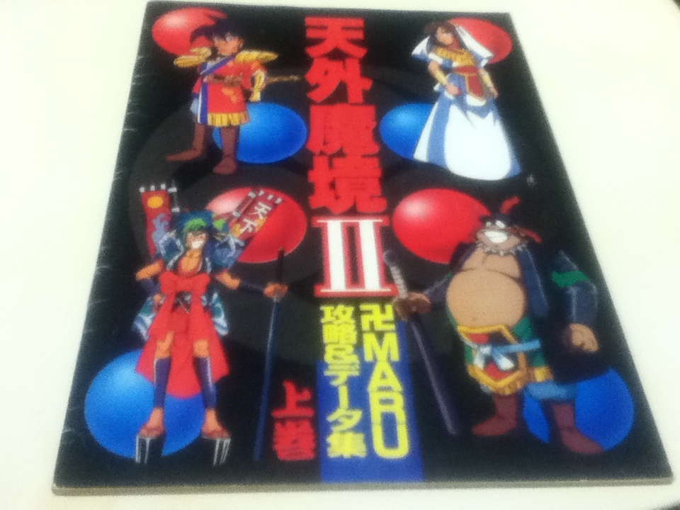 PCE攻略本 天外魔境Ⅱ 卍MARU 攻略&データ集 上巻 中巻 下巻 PCE攻略本 天外魔境Ⅱ 卍MARU 攻略&データ集 上巻 中巻 下巻