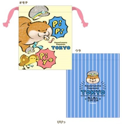 可愛い嘘のカワウソ ぬんぬんステーション 東京駅限定品 巾着 ポーチ ぴぴっver. イラスト Lommy かわうそ LINE スタンプ_画像1