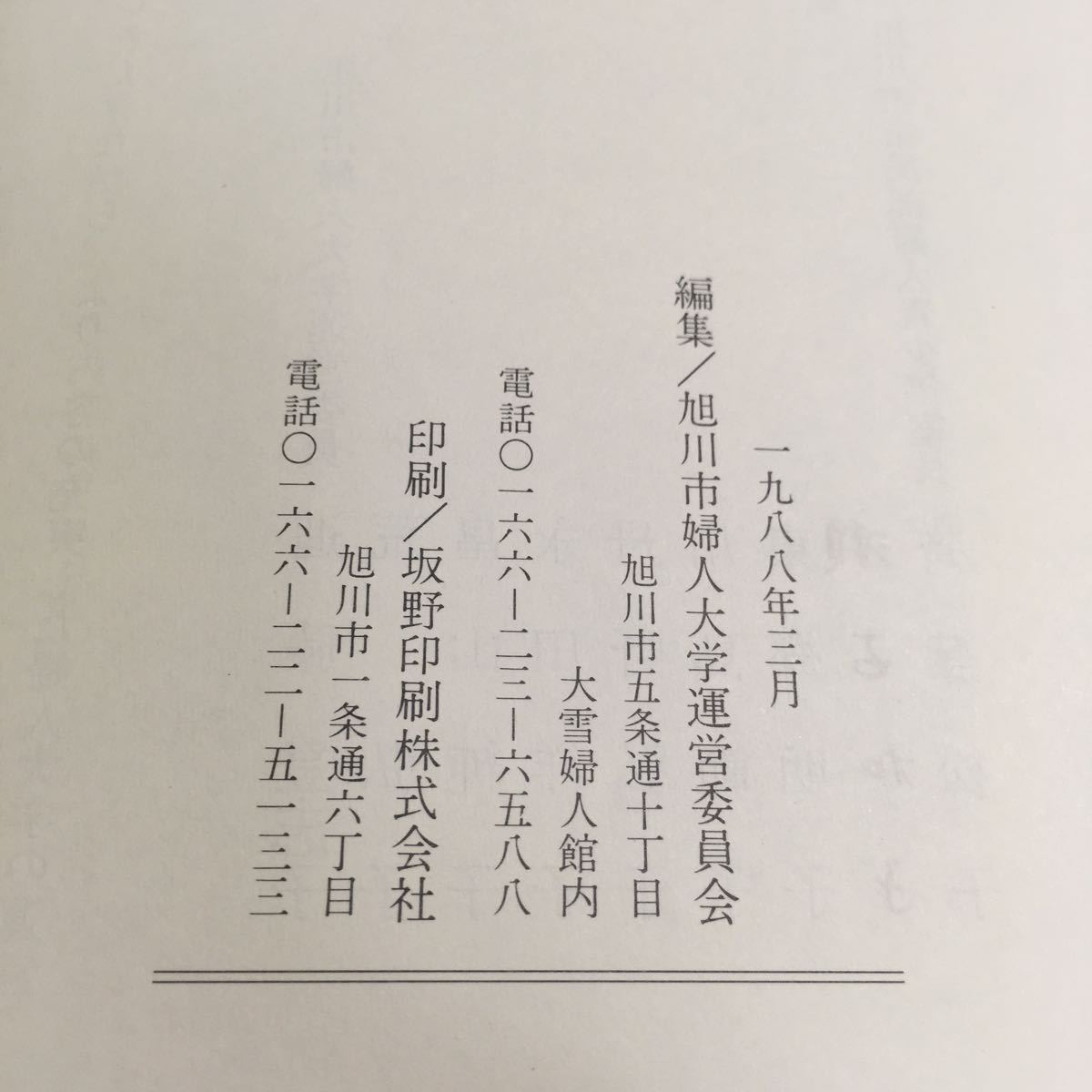 ☆ おんなの四季 パートⅠ 昭和六十二年度 旭川市婦人大学 シリーズ7 黒柳朝 木内綾 清水哲也 山本洋子 戸川昌子 他 ♪01 G2