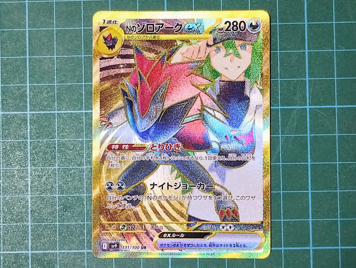 美品】ポケモンカード バトルパートナーズ NのゾロアークUR 美品】ポケモンカード バトルパートナーズ NのゾロアークUR