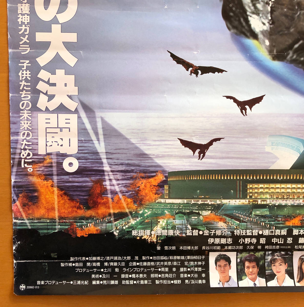 ガメラ／B2ポスター　大怪獣空中決戦_画像3