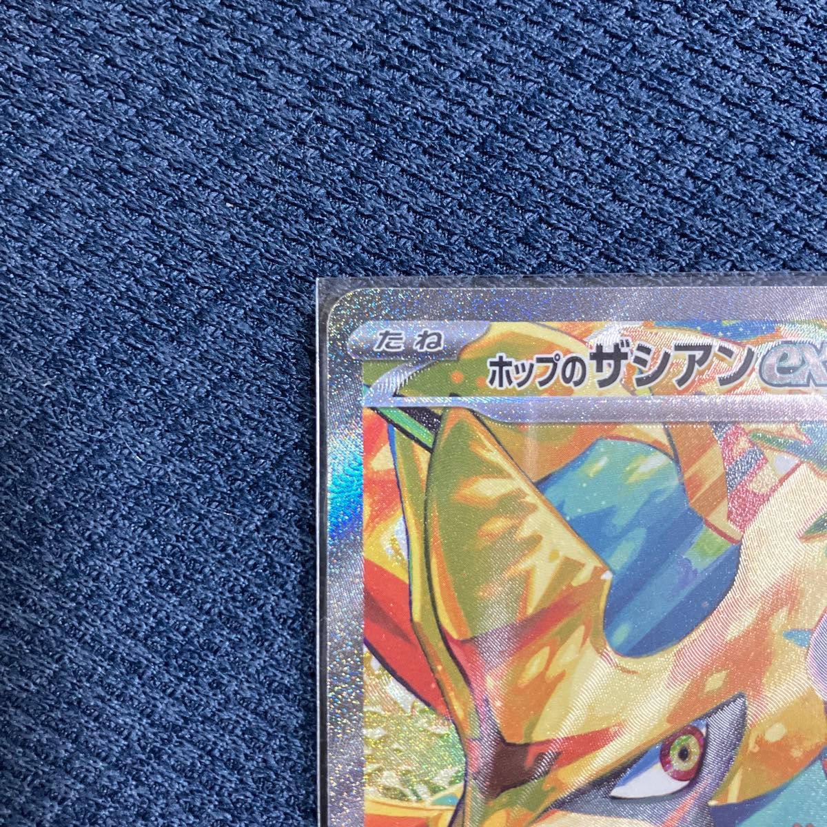 ポケモンカード バトルパートナーズ SAR ポップのザシアン ポケモンカード バトルパートナーズ SAR ポップのザシアン