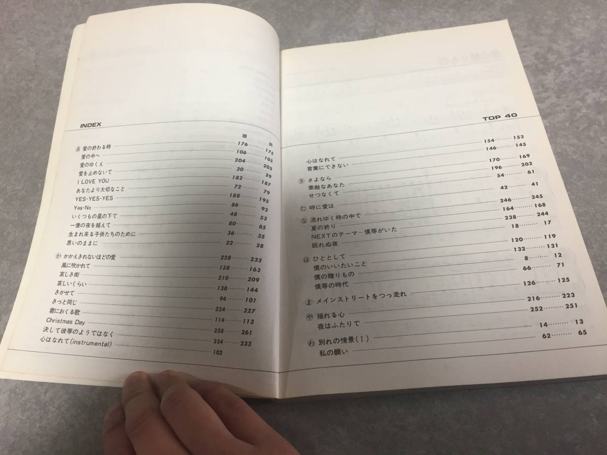 プレイアップ！　オフコース　TOP40」　「僕の贈りもの」より「ＮＥＸＴ」まで　昭和57年　東京楽譜　OFF COURSE_画像3