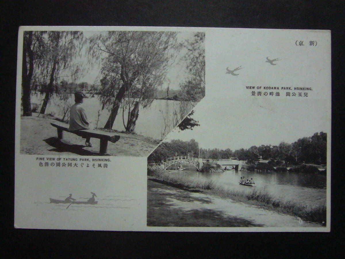 * открытка с видом открытка с видом *he320 China полный . новый столица . шар парк большой такой же парк 