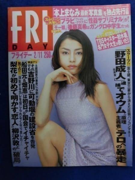 3002 Fridayフライデー00年2 11号蒼和歌子 清原久美子 みれいゆ 本上まなみ 宮崎景子 送料1冊150円3冊まで180円 Jauce Shopping Service Yahoo Japan Auctions Ebay Japan 3002 Fridayフライデー00年2 11号蒼和歌子 清原久美子 みれいゆ 本上まなみ 宮崎景子 送料1冊150円3冊まで180円 Jauce Shopping Service Yahoo Japan Auctions Ebay Japan