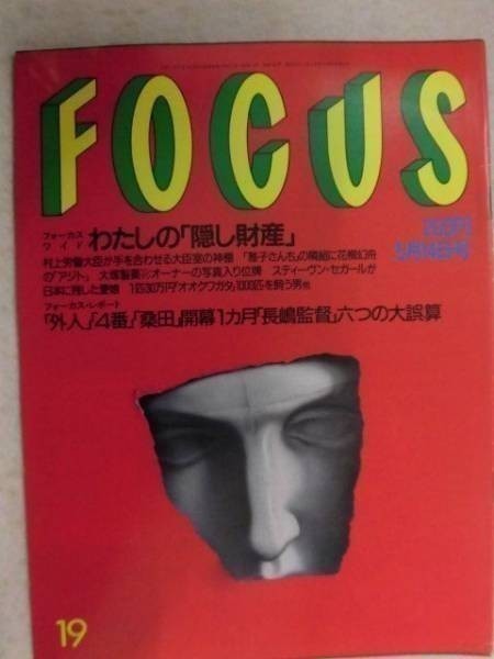 3003 FOCUSフォーカス1993年5/14号 ブリジット・ニールセン妊娠記念ヘア★送料1冊150円3冊まで180円★_画像1