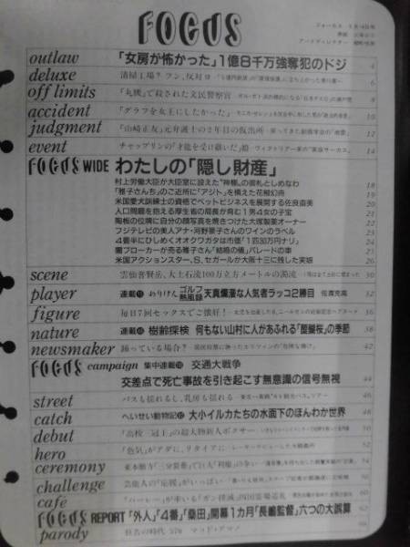 3003 FOCUSフォーカス1993年5/14号 ブリジット・ニールセン妊娠記念ヘア★送料1冊150円3冊まで180円★_画像2