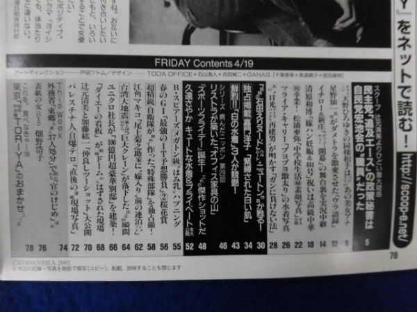 3001 FRIDAYフライデー2002年4/19号石田えり/嘉門洋子/市川由衣/大城美和/仲根かすみ/久遠さやか★送料1冊150円3冊まで180円★_画像2