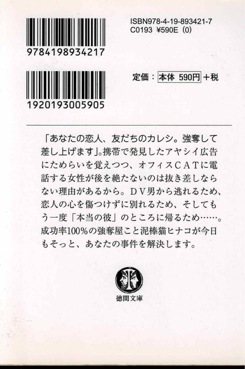 本 永嶋恵美 『泥棒猫ヒナコの事件簿　別れの夜には猫がいる』 初版_画像2