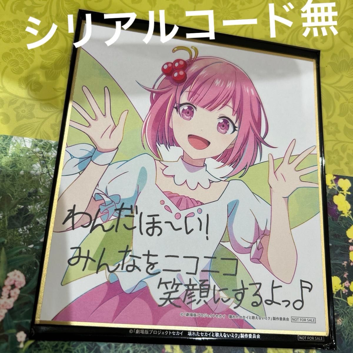 プロセカ 映画 特典 色紙 えむ|Yahoo!フリマ(旧PayPayフリマ) プロセカ 映画 特典 色紙 えむ|Yahoo!フリマ(旧PayPayフリマ)