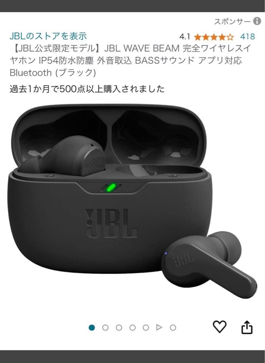 新品未使用 JBL WAVE BEAM 完全ワイヤレスイヤホン IP54防水防塵 外音取込 シリコンカバー付き