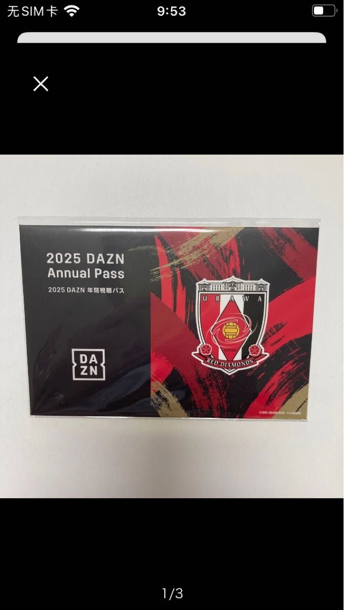 2025DAZN年間視聴パス