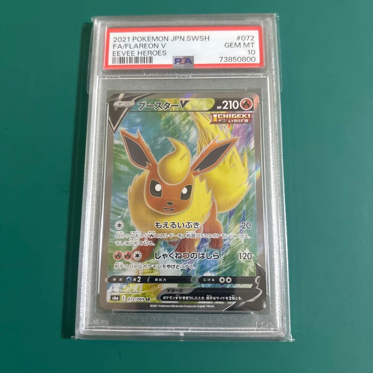 ブースターv PSA10