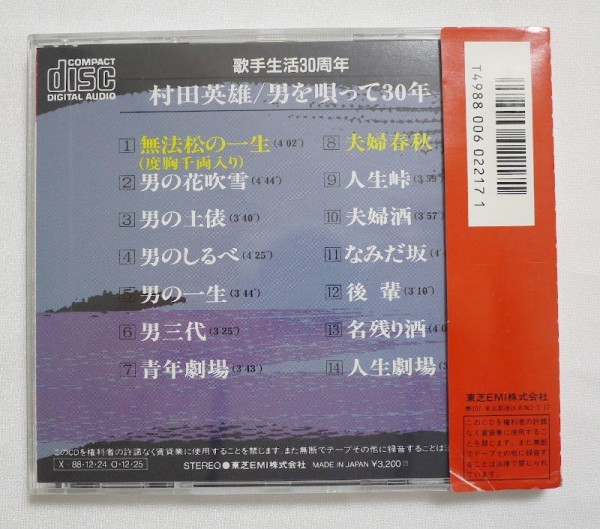 日本yahoo代標 日本代購 日本批發 Ibuy99 送料無料即決1499円cd1122 村田英雄男を唄って30年夫婦春秋無法松の一生なみ 日本yahoo代標 日本代購 日本批發 Ibuy99 送料無料即決1499円cd1122 村田英雄男を唄って30年夫婦春秋無法松の一生なみ