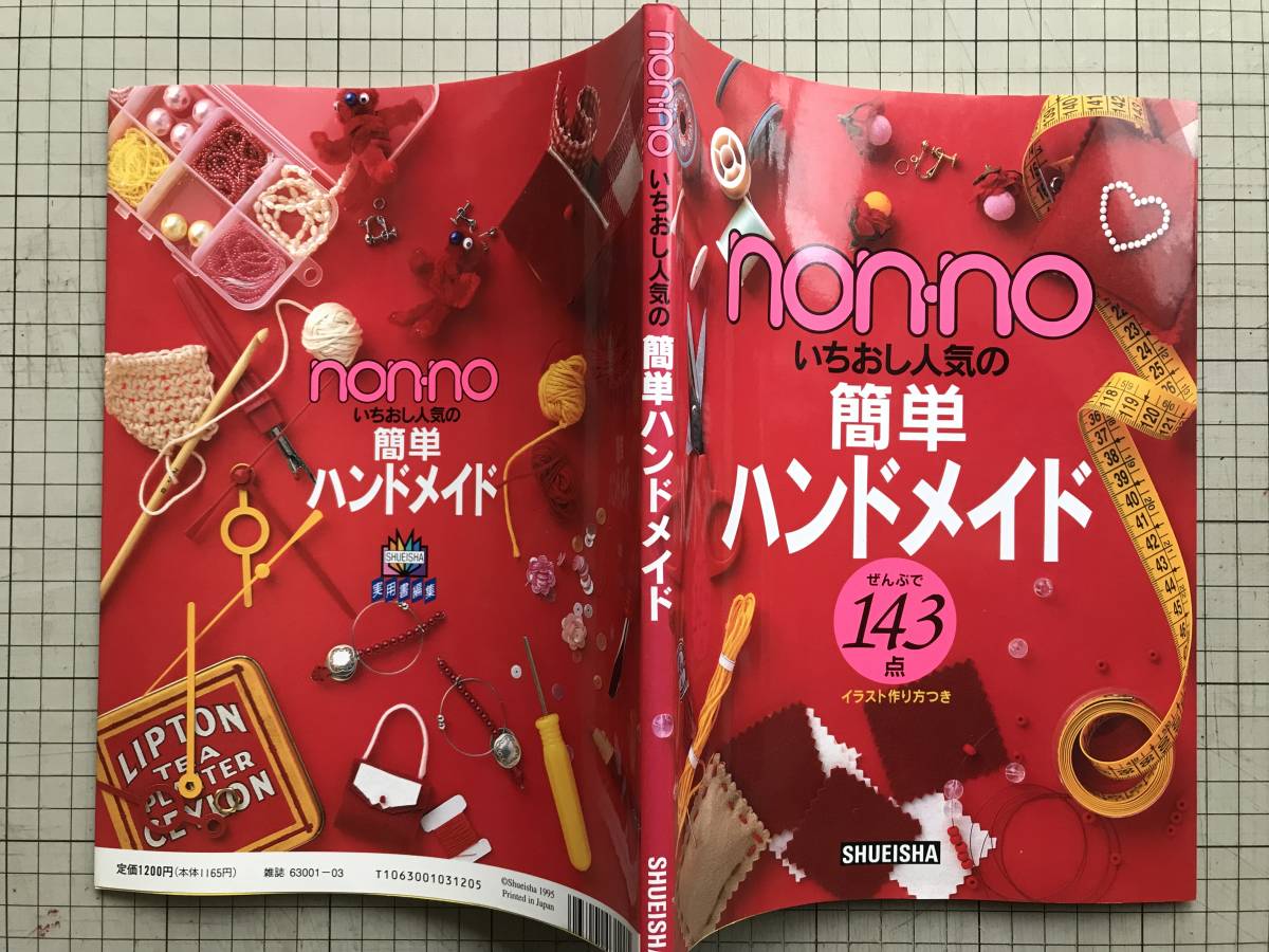 ヤフオク Non No いちおし人気の簡単ハンドメイド ぜん