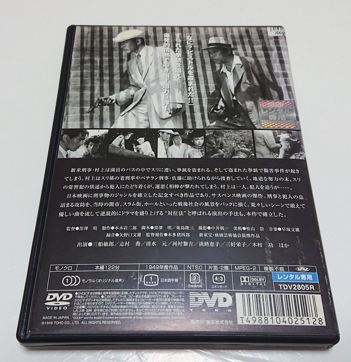 【中古DVDレンタル落ち】野良犬 /三船敏郎/志村喬 / 黒澤明監督作品 【中古DVDレンタル落ち】野良犬 /三船敏郎/志村喬 / 黒澤明監督作品
