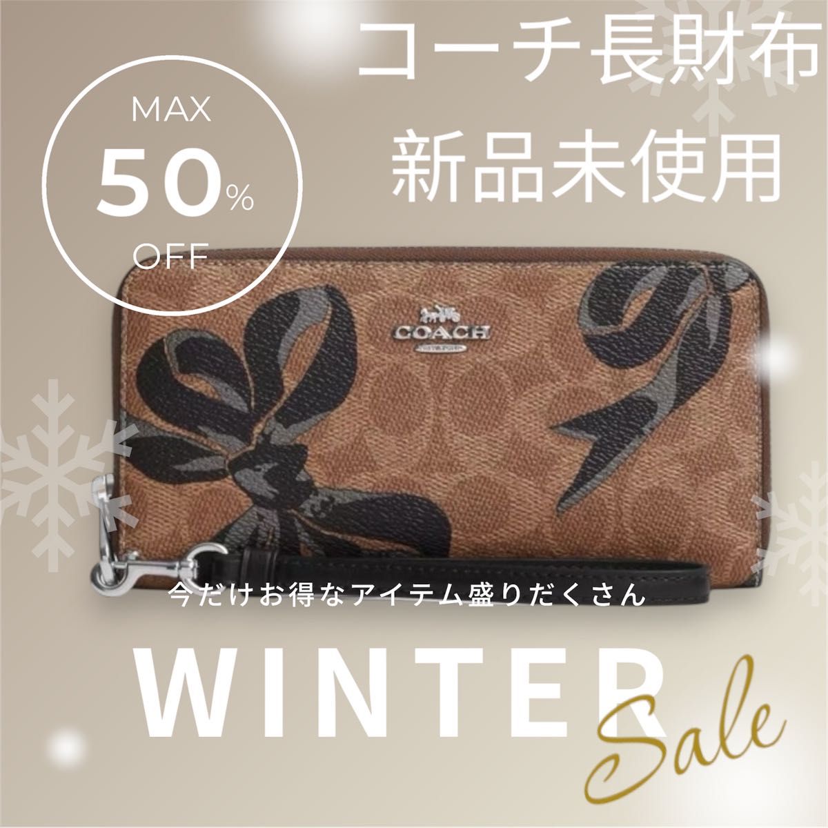 新品未使用 2025新作 COACH コーチ シグネチャー 長財布 大人 新品未使用 2025新作 COACH コーチ シグネチャー 長財布 大人