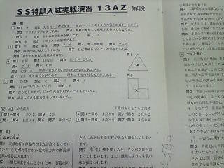 サピックス ＳＡＰＩＸ＊６年 小６＊難関校 ＳＳ特訓・理科／麻布 対策プリント＊１４回～入試実戦演習（入試模擬試験）あり＊２０１８年_画像8