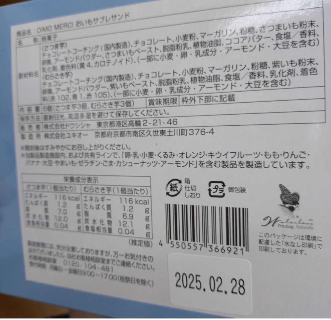 おいもサブレサンド  サブレサンド  サブレ  菓子  お菓子  スイーツ