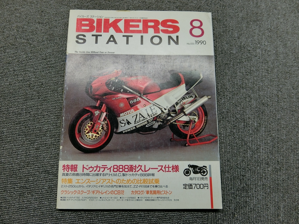 バイカーズステーション 1990年8月号 No.035 ドゥカティ888耐久レース仕様_画像1