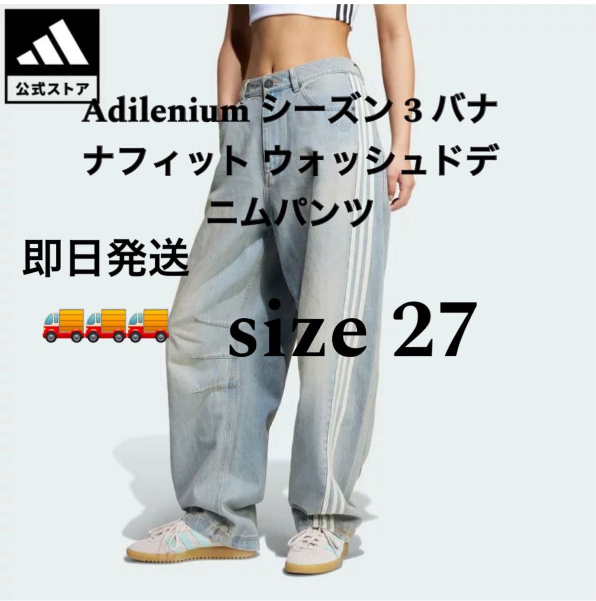 adidas Adilenium シーズン3 バナ デニムパンツ size 27|Yahoo adidas Adilenium シーズン3 バナ デニムパンツ size 27|Yahoo