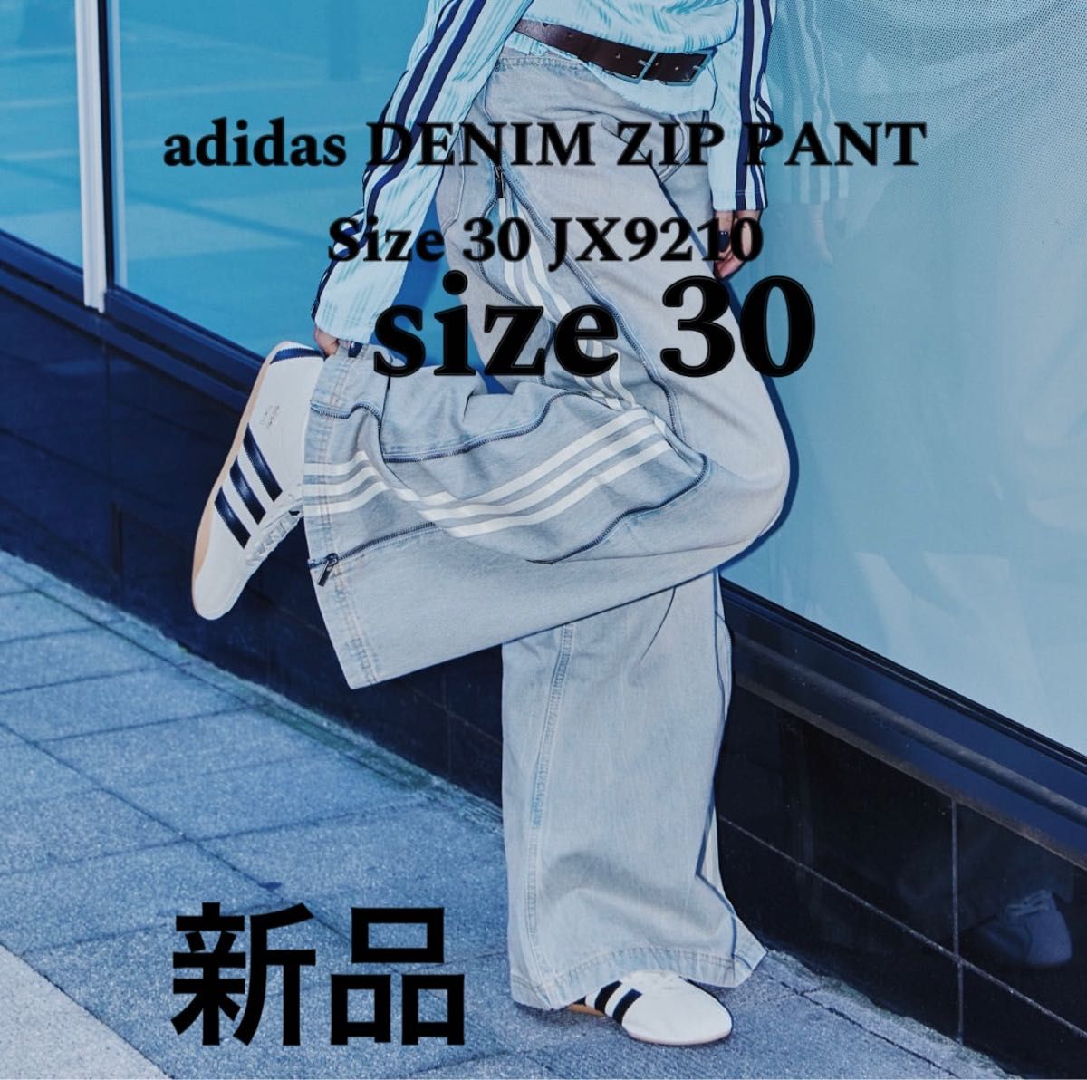 adidas アディダス DENIM ZIP PANT JX9210 30|Yahoo!フリマ(旧 adidas アディダス DENIM ZIP PANT JX9210 30|Yahoo!フリマ(旧