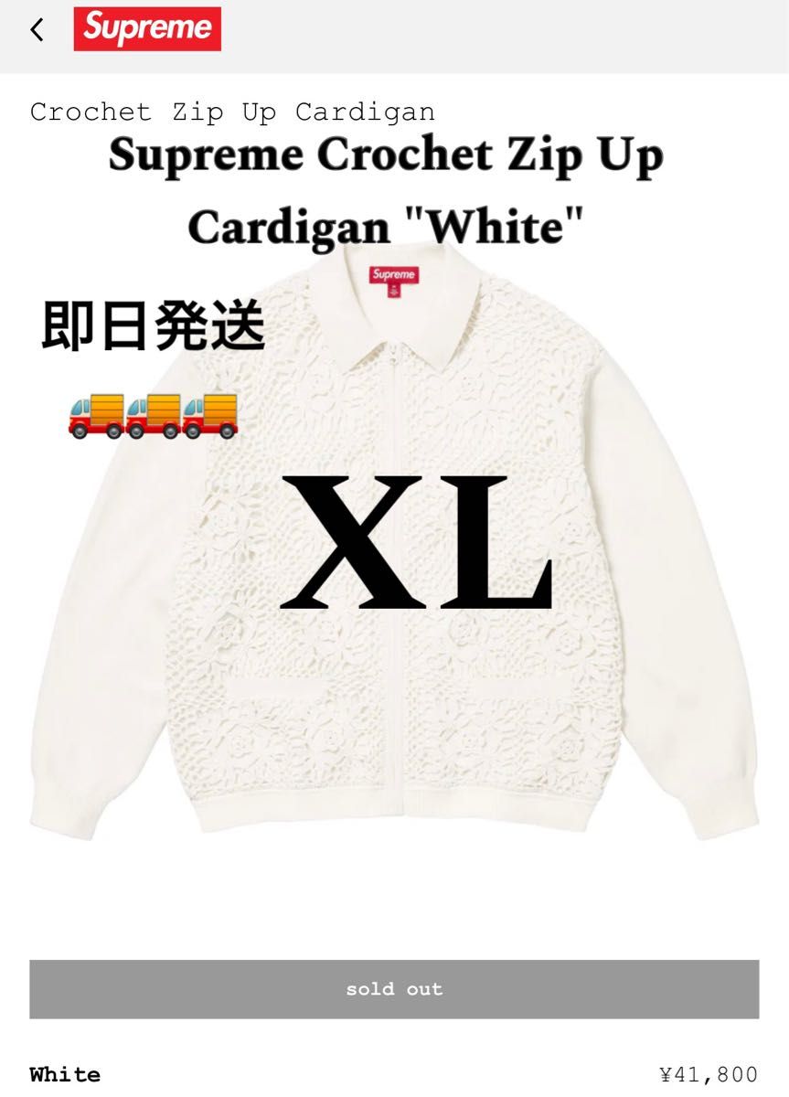 Supreme Crochet Zip Up Cardigan White|Yahoo!フリマ(旧 Supreme Crochet Zip Up Cardigan White|Yahoo!フリマ(旧