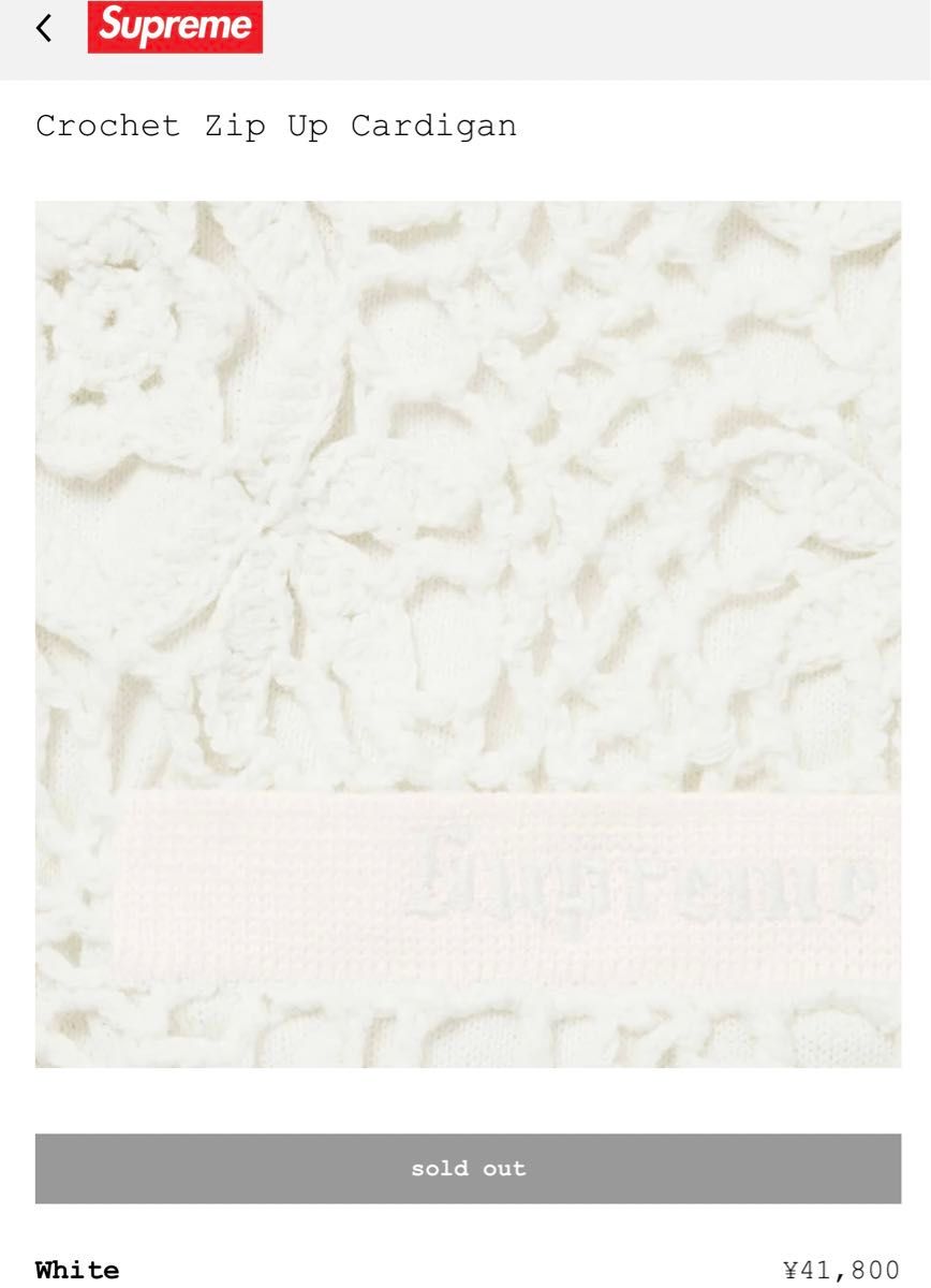 Supreme Crochet Zip Up Cardigan White|Yahoo!フリマ(旧 Supreme Crochet Zip Up Cardigan White|Yahoo!フリマ(旧