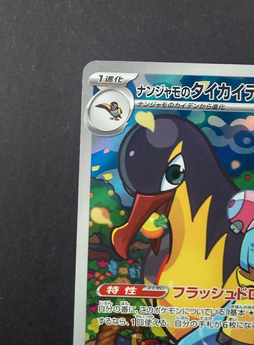 ポケモンカードゲーム ナンジャモのカイデン&タイカイデンAR各1 ポケモンカードゲーム ナンジャモのカイデン&タイカイデンAR各1