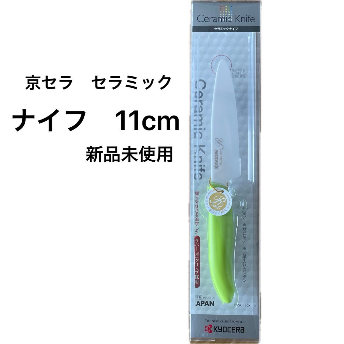 京セラ/セラミックナイフ 包丁 刃渡り11cm 無料研ぎ直し券(1回 京セラ/セラミックナイフ 包丁 刃渡り11cm 無料研ぎ直し券(1回