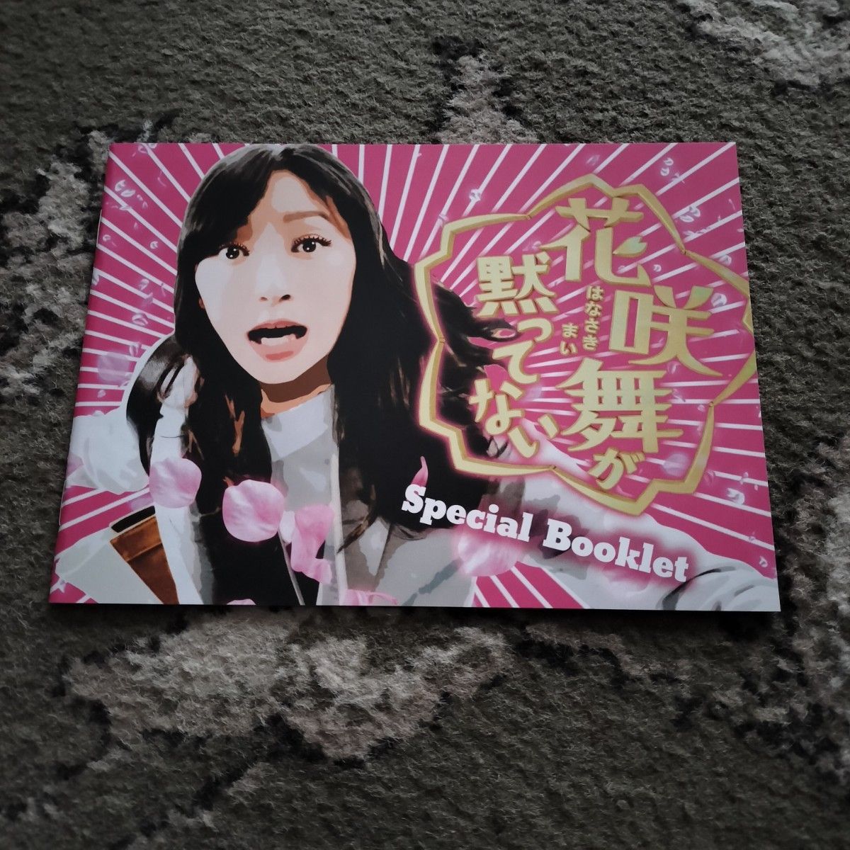 花咲舞が黙ってない DVD BOX 花咲舞が黙ってない DVD BOX