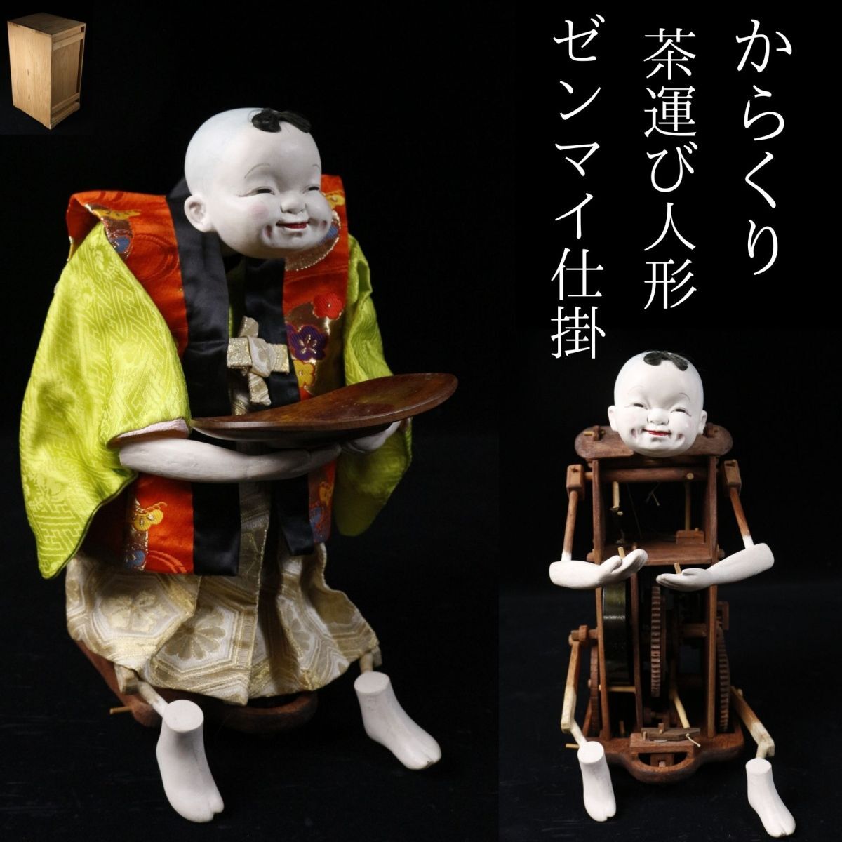 LIG 時代 からくり茶運び人形 ゼンマイ仕掛 正絹衣装 機巧人形 LIG 時代 からくり茶運び人形 ゼンマイ仕掛 正絹衣装 機巧人形