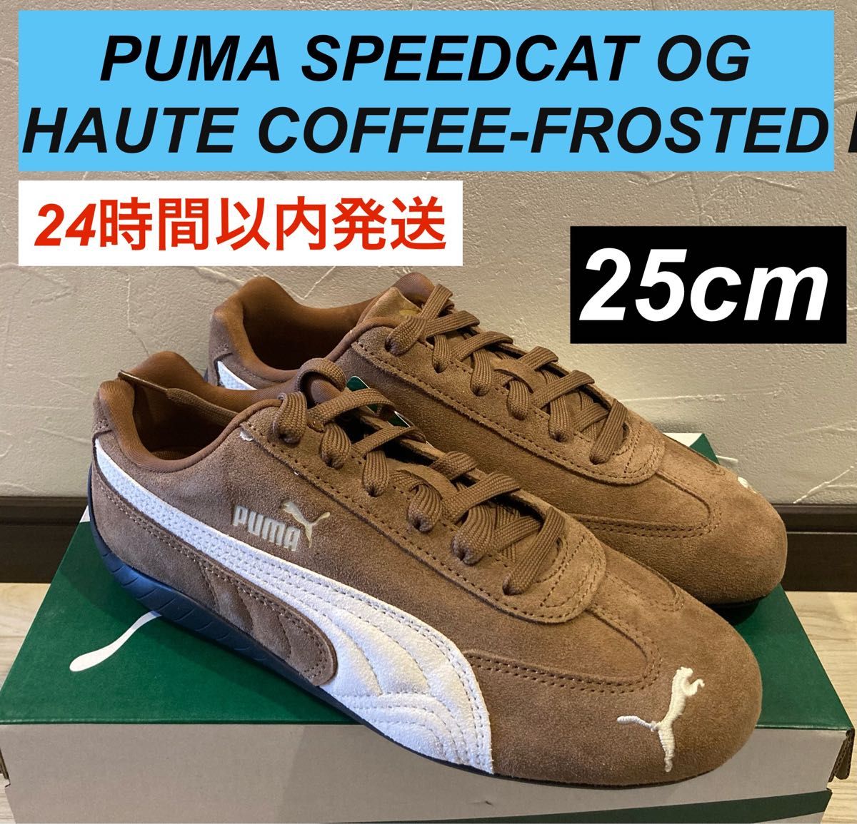 新品未使用】PUMA SPEEDCAT OG HAUTE COFFEE 25cm|Yahoo!フリマ 新品未使用】PUMA SPEEDCAT OG HAUTE COFFEE 25cm|Yahoo!フリマ