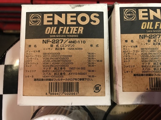 ENEOSオイルフィルター　NF-227　日産サニー　マツダファミリア　スバルレオーネ　未使用品2個セット_画像2