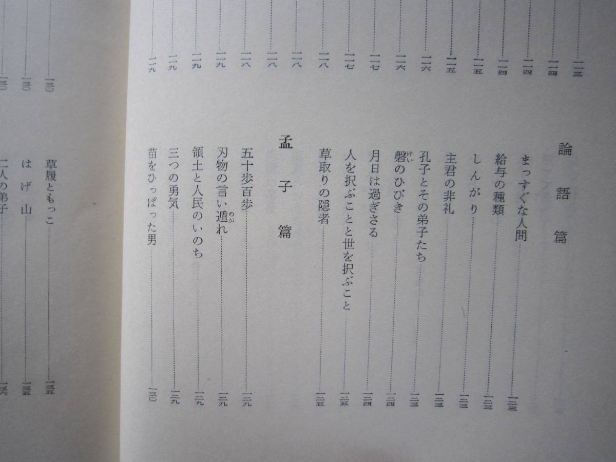中国古典文学全集2 古代寓話文学集 レターパックプラス 列子 平凡社1958年 後藤基巳他訳 戦国策 月報あり 箱付き 荘子 韓非子ほか 安心の定価販売 荘子 中国古典文学全集2 古代寓話文学集 レターパックプラス 列子 平凡社1958年 後藤基巳他訳 戦国策 月報あり 箱付き 荘子 韓非子ほか 安心の定価販売 荘子
