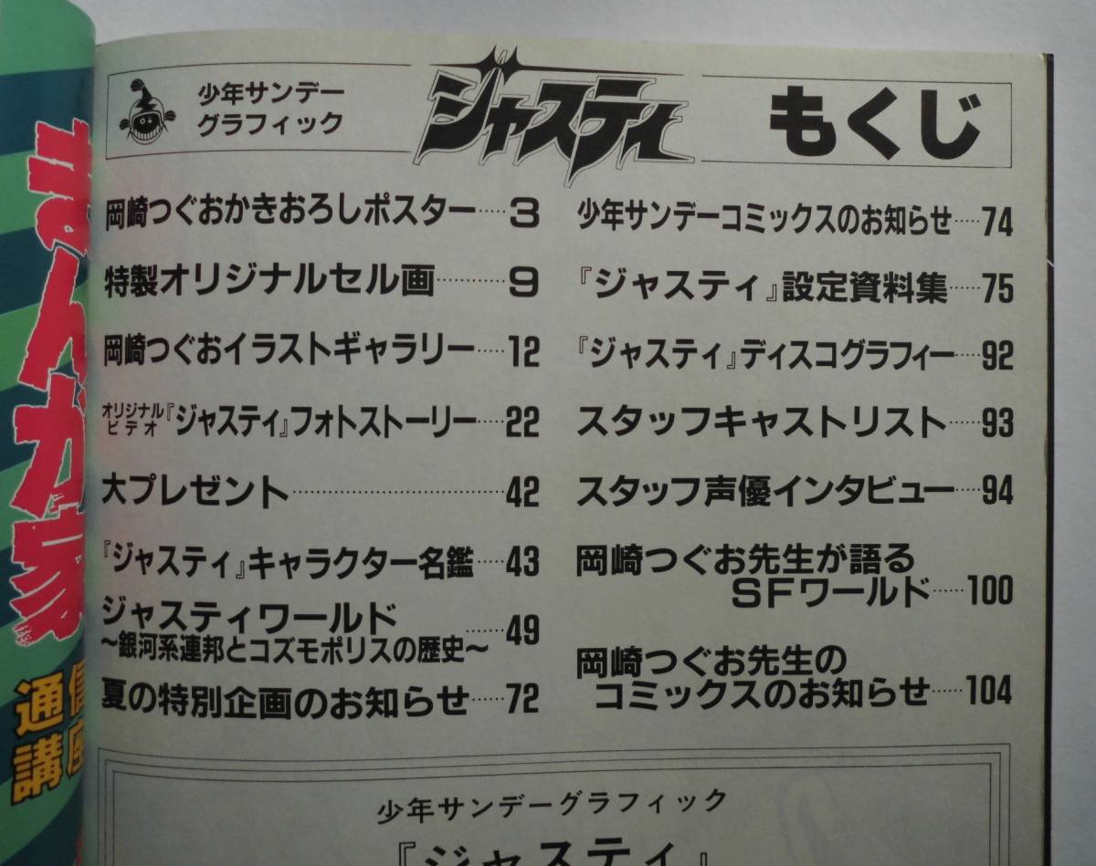 Yahoo!オークション - ジャスティ・岡崎つぐお 特製オリジナル Yahoo!オークション - ジャスティ・岡崎つぐお 特製オリジナル