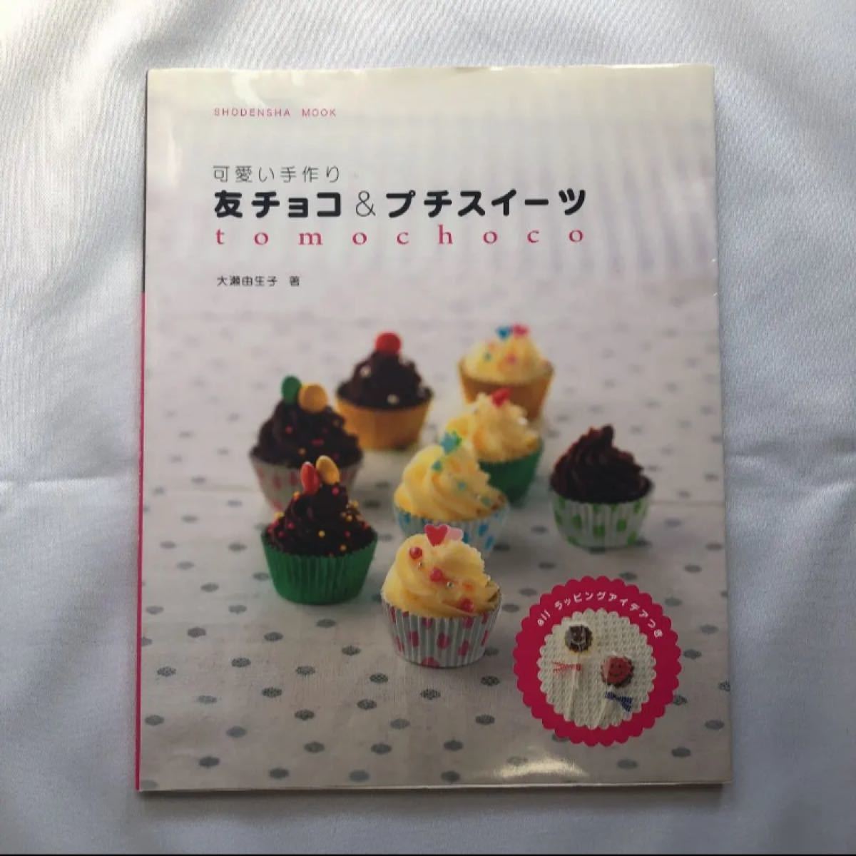 Paypayフリマ 可愛い手作り 友チョコ プチスイーツ Paypayフリマ 可愛い手作り 友チョコ プチスイーツ
