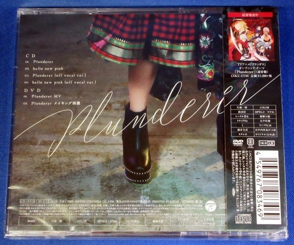 伊藤美来／Plunderer (CD＋DVD)★未開封新品★_画像2