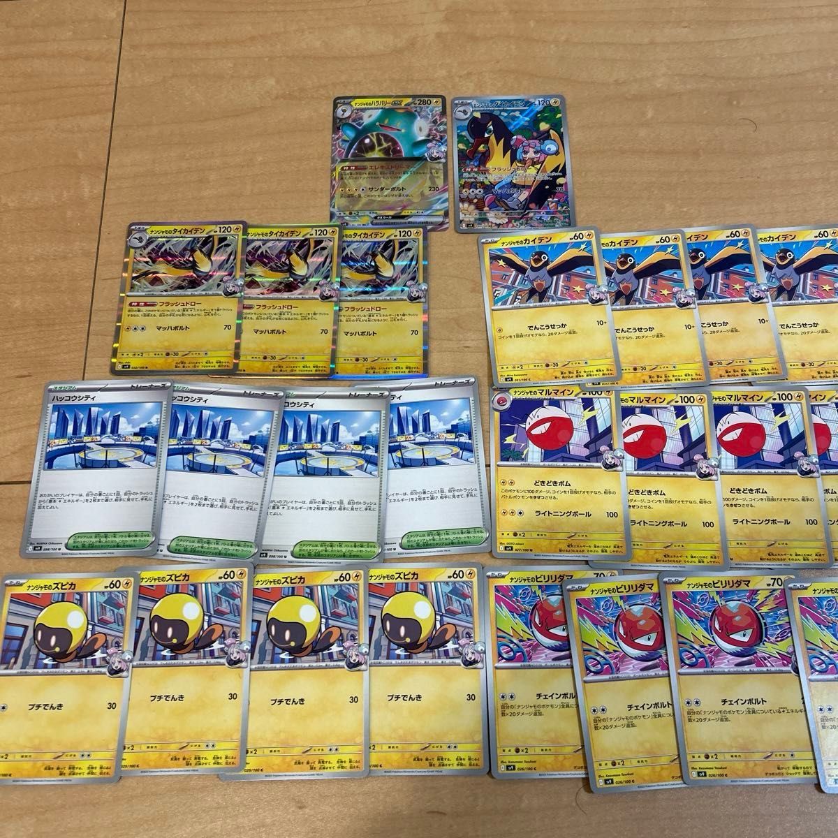 本日限定 ナンジャモのハラバリーex セット(バトルパートナーズ 本日限定 ナンジャモのハラバリーex セット(バトルパートナーズ