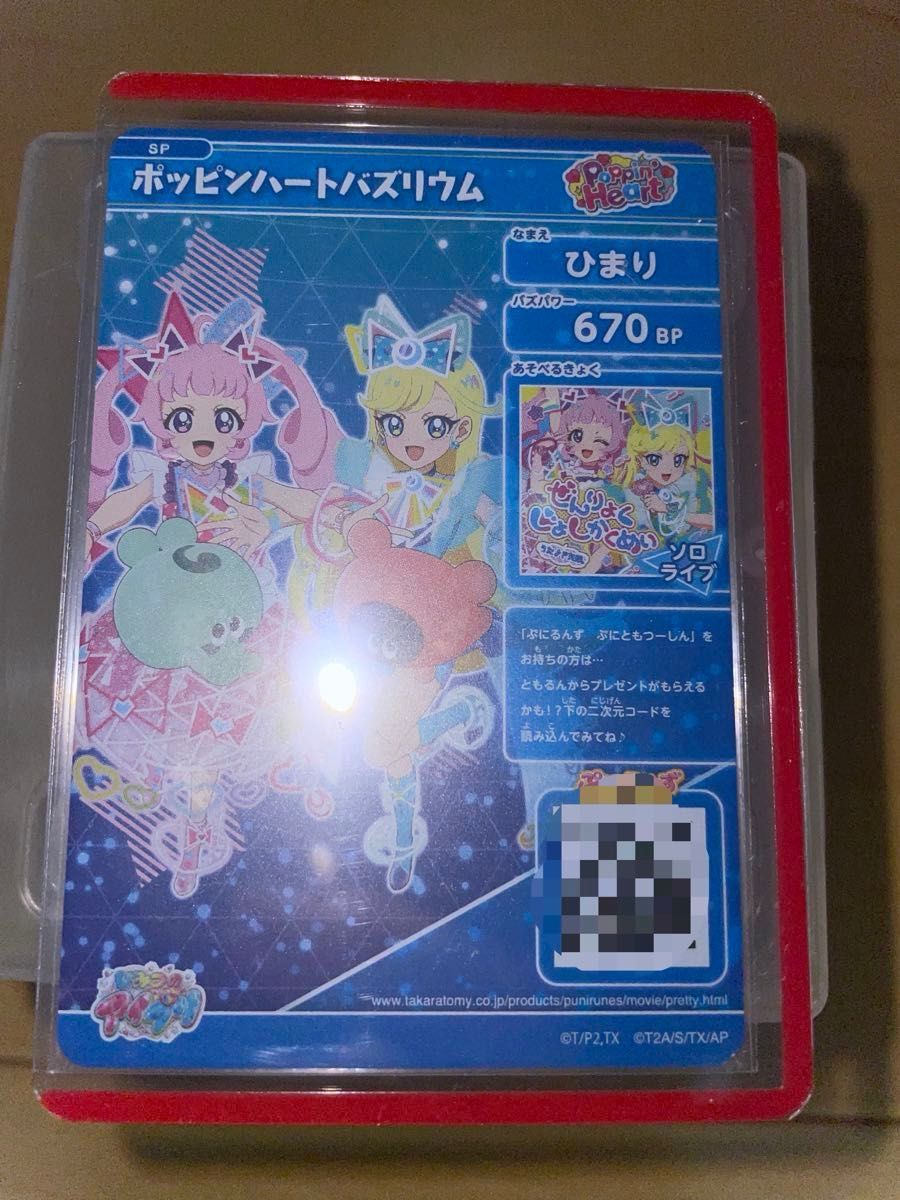 ひみつのアイプリ ぷにるんず アイぷにサンデー ポッピンハート ひみつのアイプリ ぷにるんず アイぷにサンデー ポッピンハート