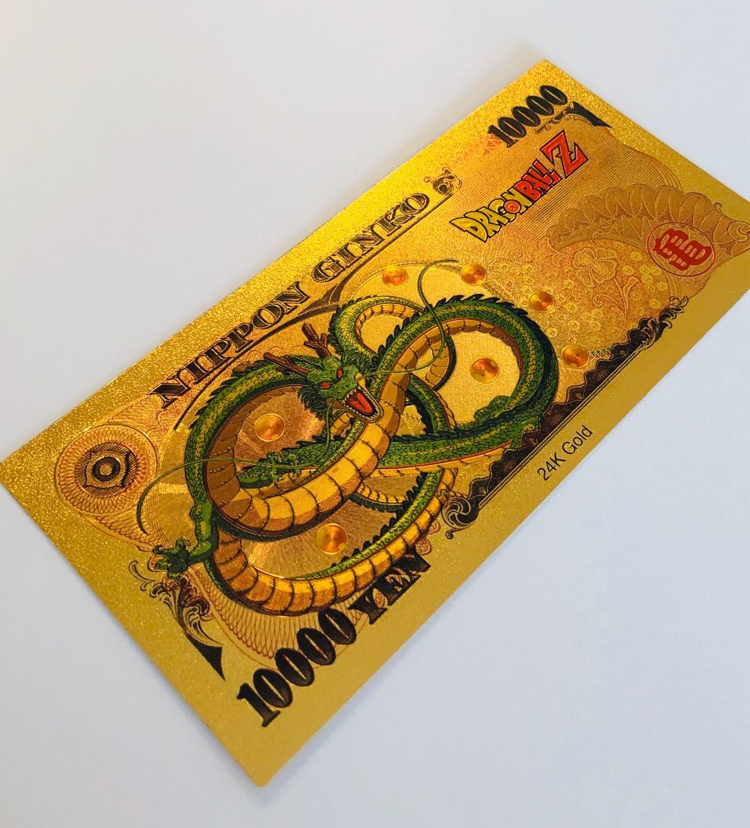 ドラゴンボール シェンロン龍 記念 一万円ゴールド紙幣10枚!壱 ドラゴンボール シェンロン龍 記念 一万円ゴールド紙幣10枚!壱