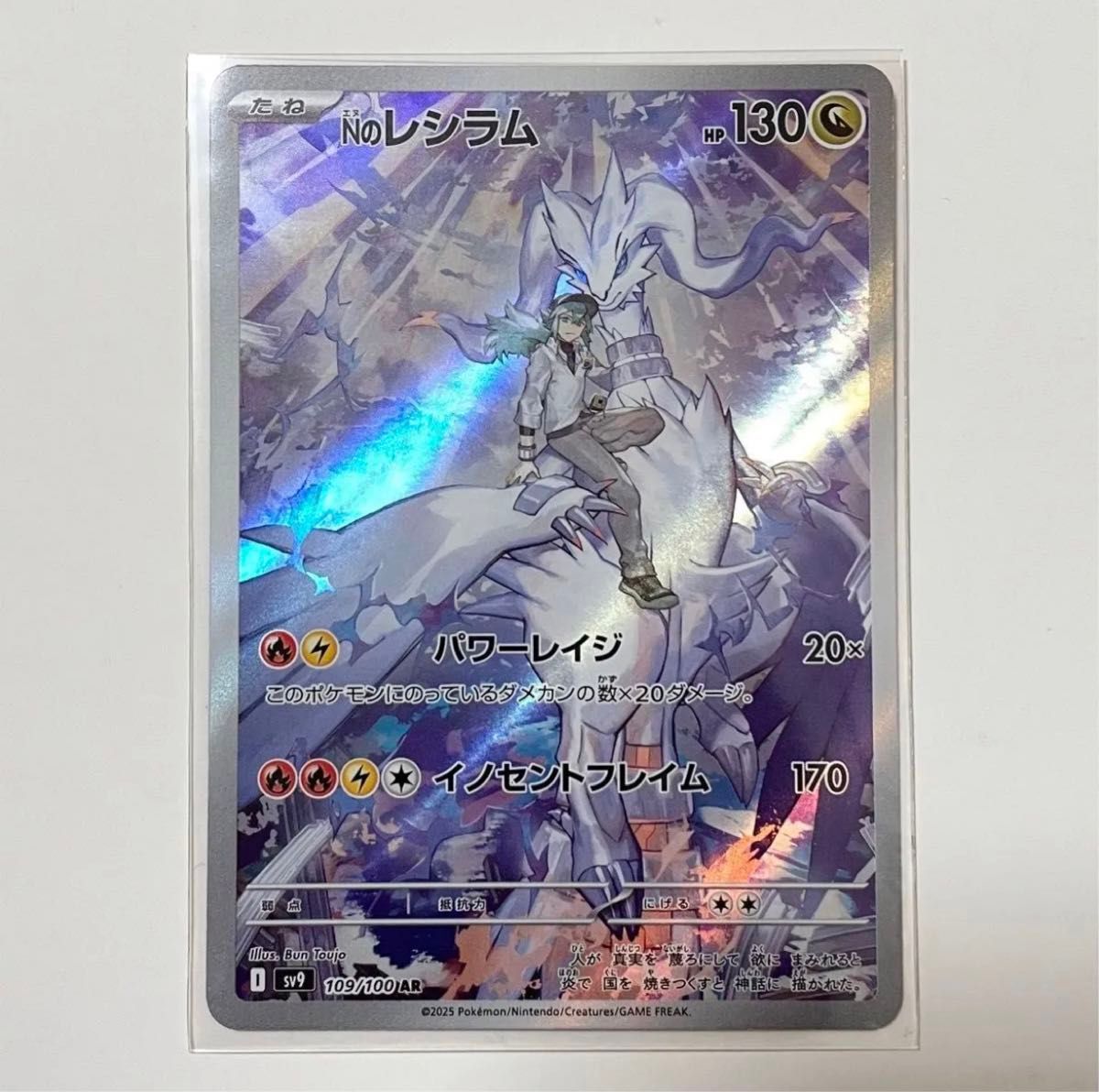 Nのレシラム AR バトルパートナーズ ポケモンカード レシラムar Nのレシラム AR バトルパートナーズ ポケモンカード レシラムar